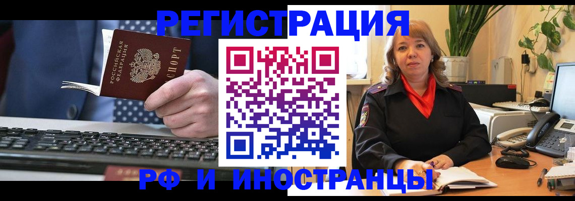 временная регистрация 2025 в Липецке