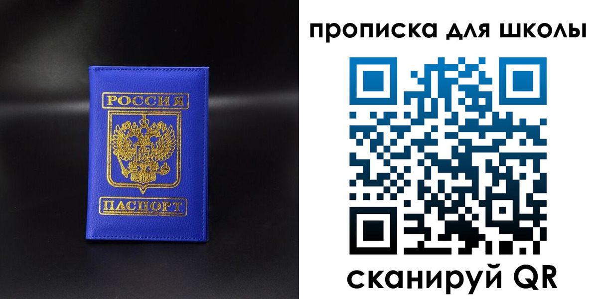 временная регистрация для школы в Липецке