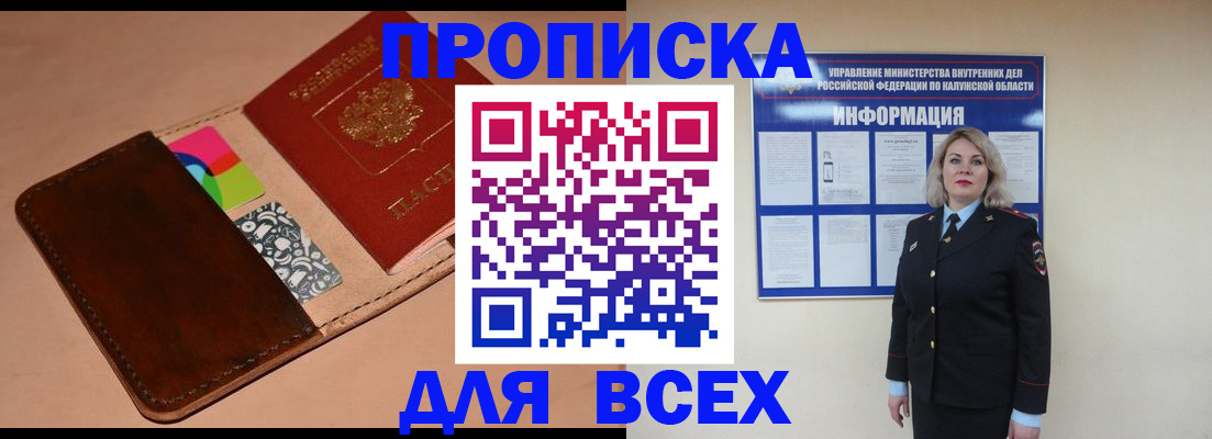 временная регистрация для школы в Липецке